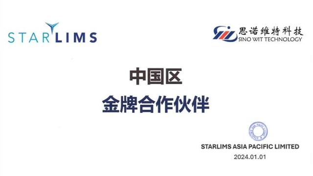 思諾維特成為STARLIMS中國區金牌合作伙伴